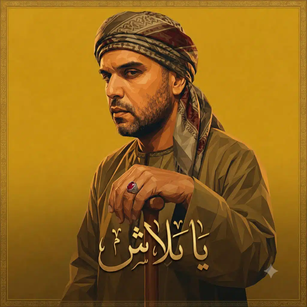 يا بلاش