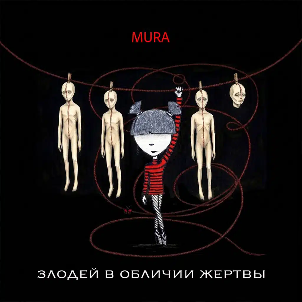 Злодей в обличии жертвы