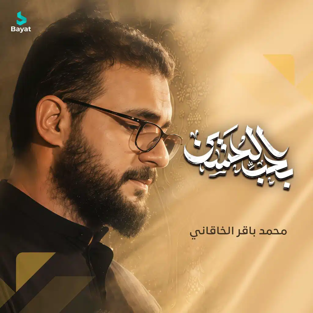 بحب الحسين