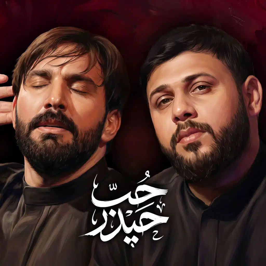 حب حيدر