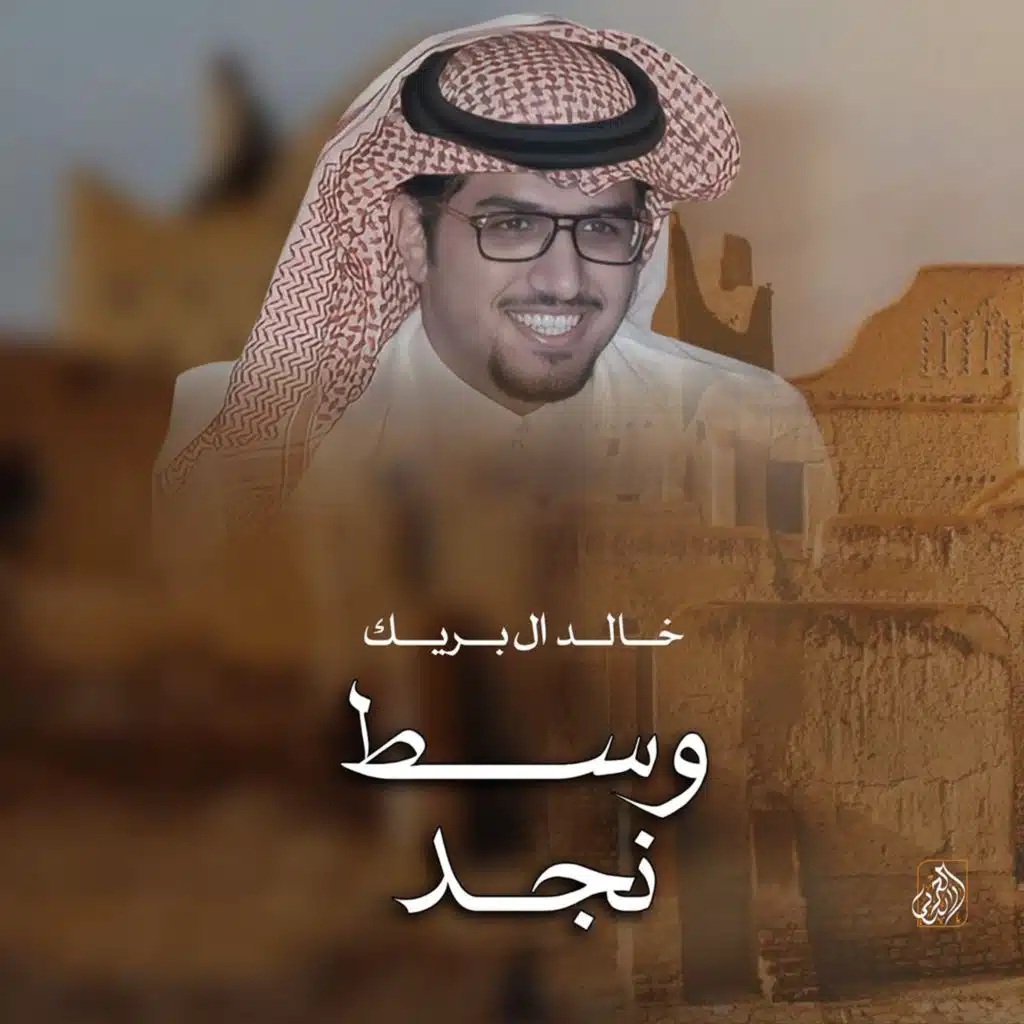 وسط نجد