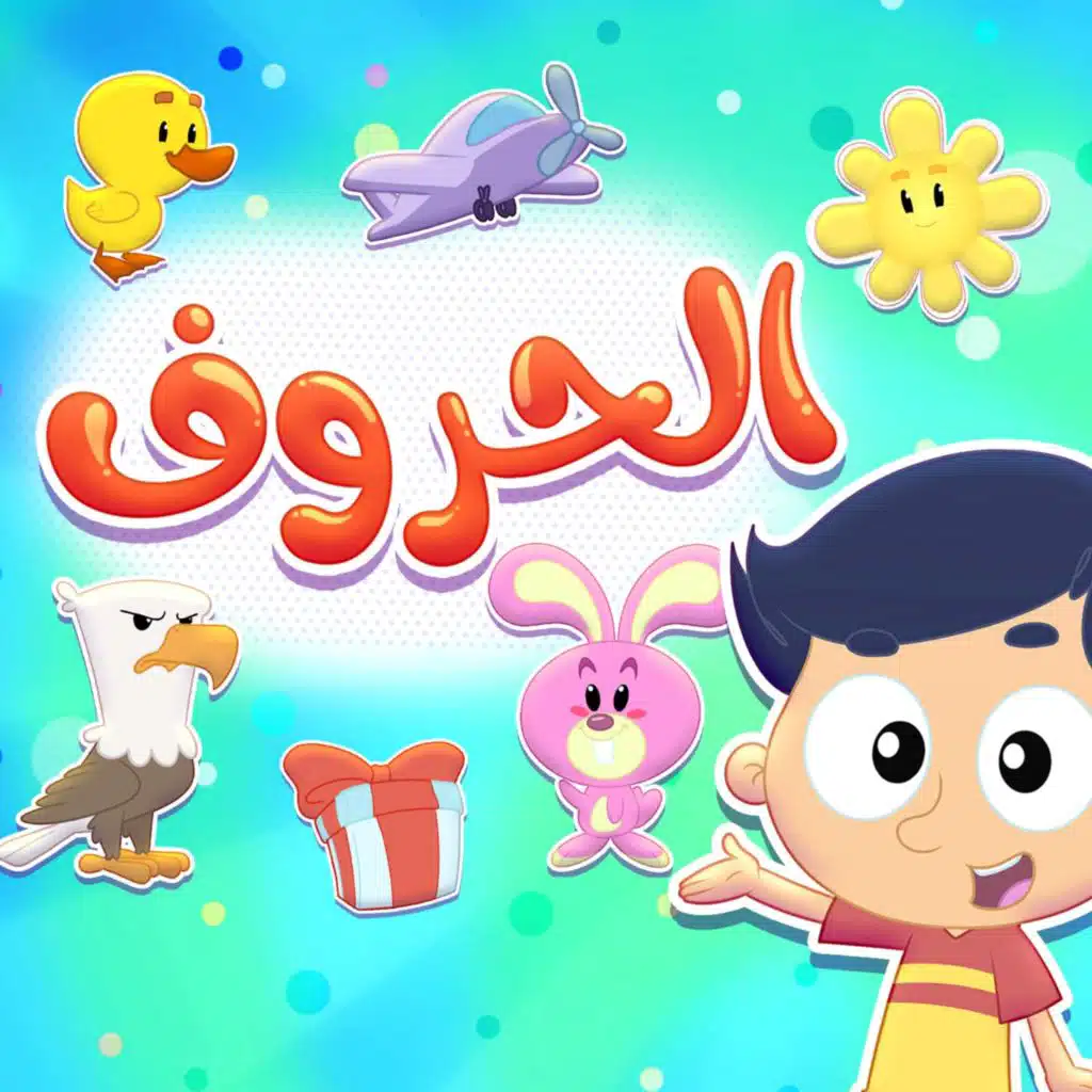 حلوة ضحكتنا سوا