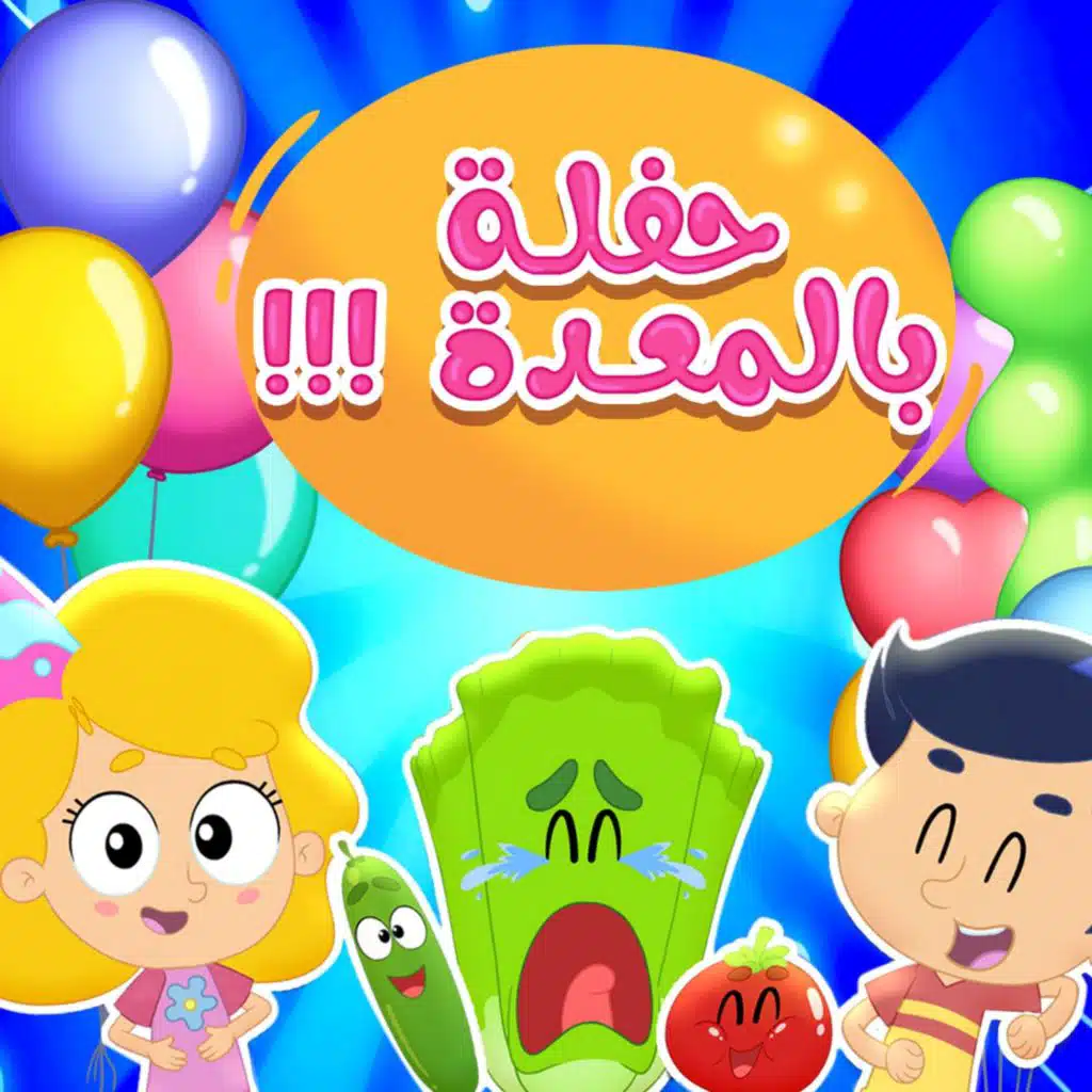 يلا ننام