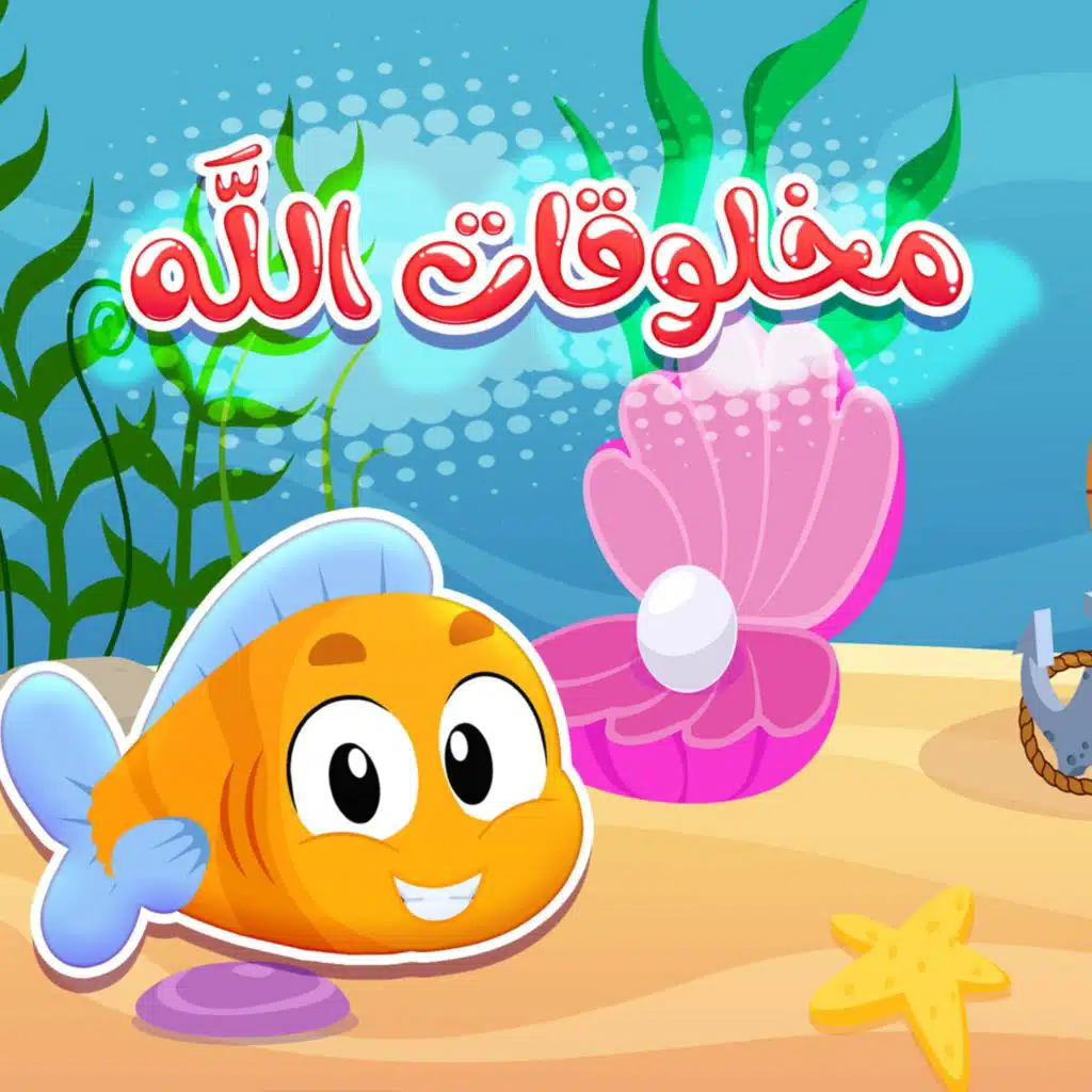 مخلوقات الله