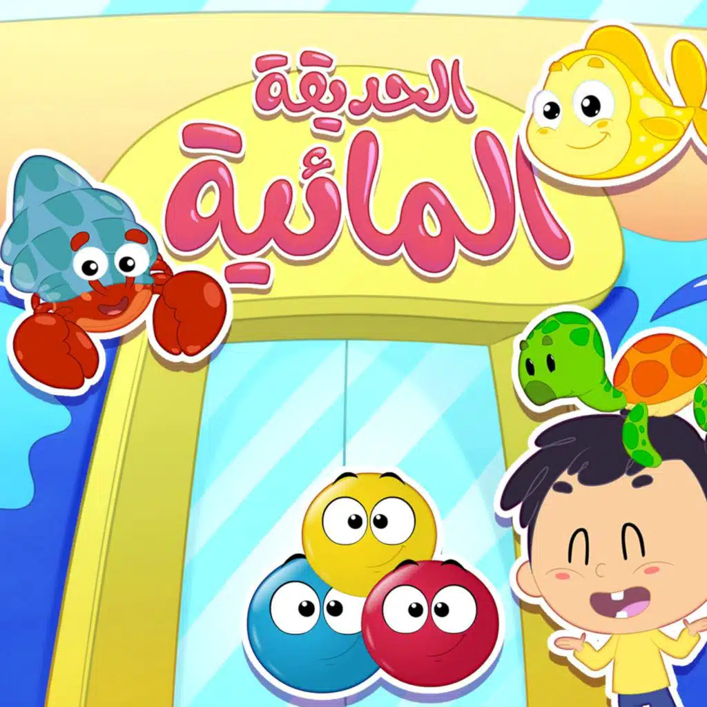 لولو الصغيرة