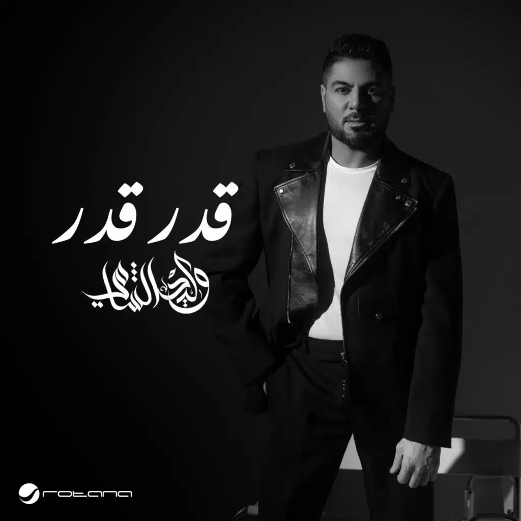 قِدر قِدر