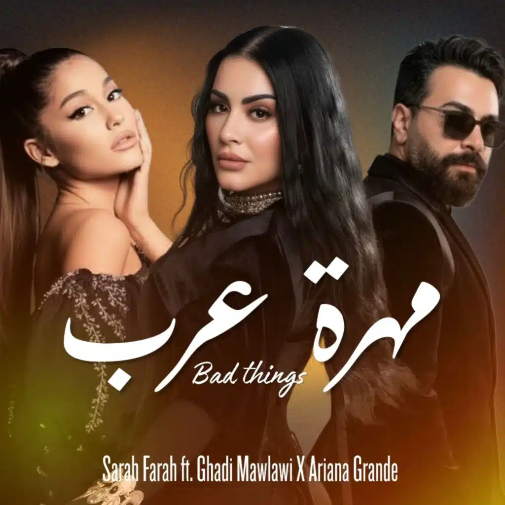 مهرة عرب (ريمكس)