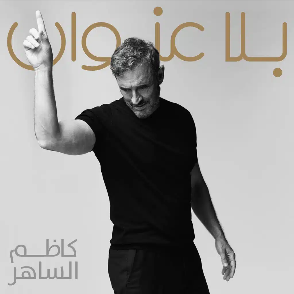 كله كذب