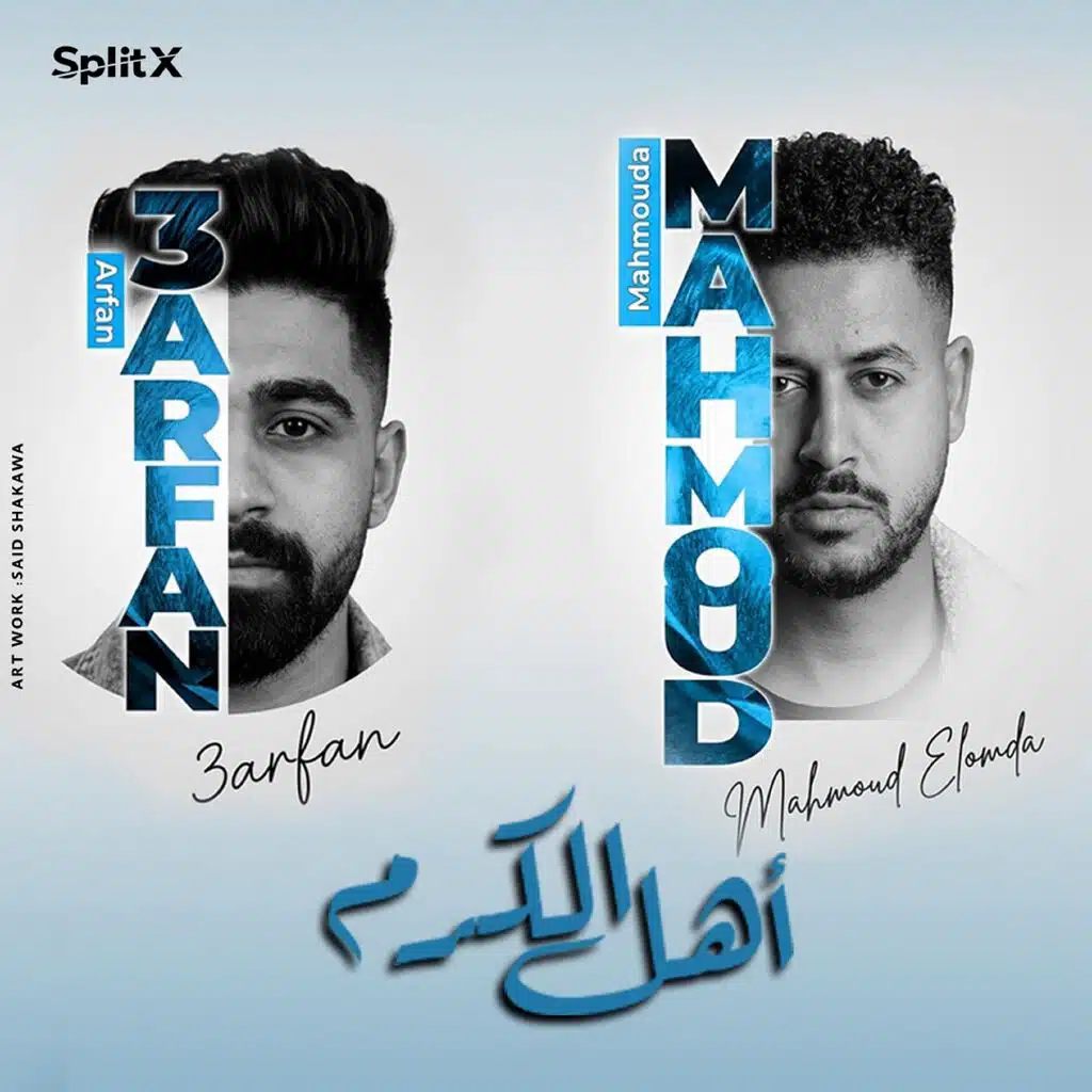 اهل الكرم
