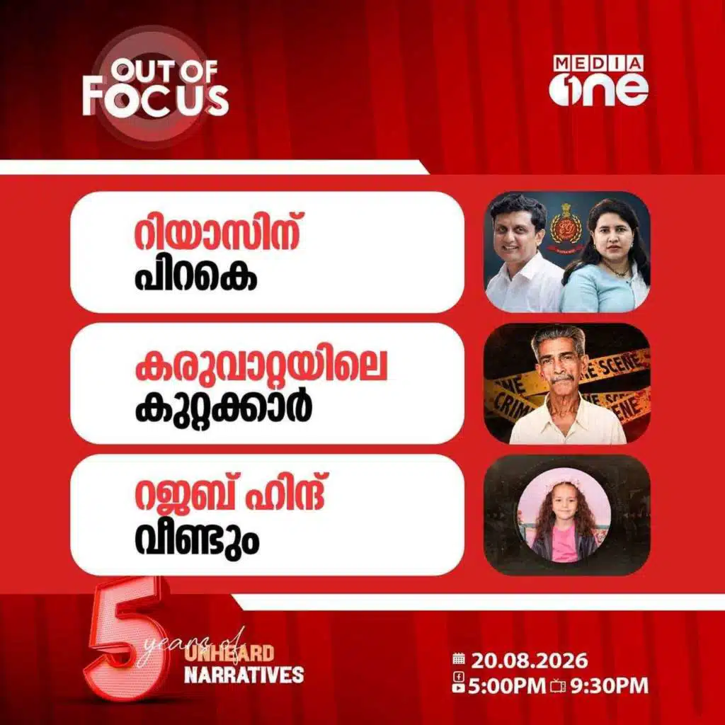 Out Of Focus | 20 August 2026