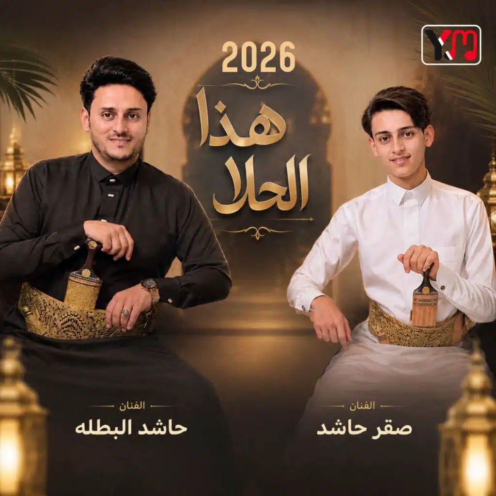 هذا الحلا