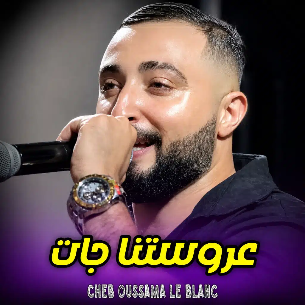 عروستنا جات