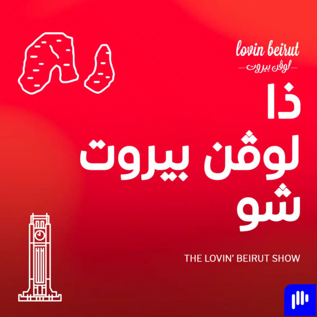 زفاف دانا الحلاني وآلان سعد؛ شاكيرا تدعم إعادة بناء مدارس كولومبيا بعد الزلزال؛ ماجدة الرومي توجّه رسالة مؤثرة للبنانيين من قرطاج؛ مشهد غريب لسائق دراجة نارية في لبنان