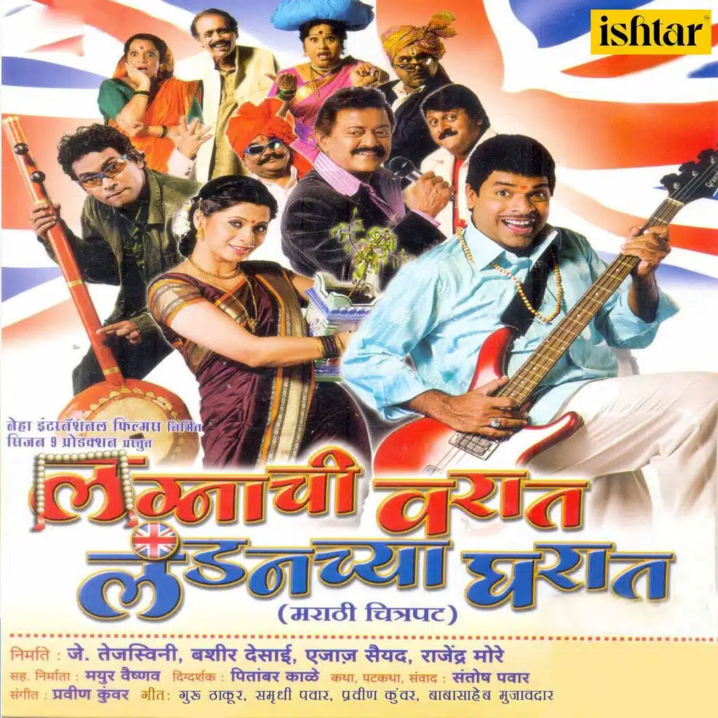 Lagnachi Varat Londonchya Gharat (Original Motion Picture Soundtrack)
