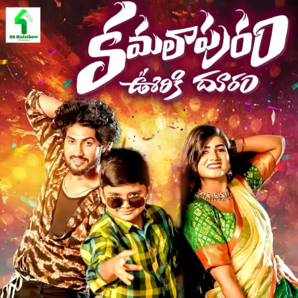 Kamalapooram Ooriki Dooram