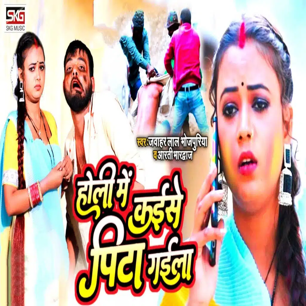 Holi Me Kaise Pita Gaila