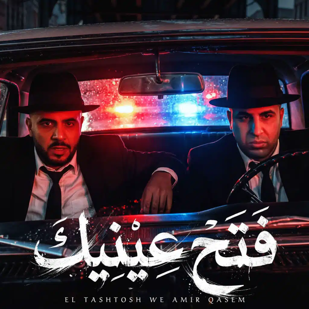 فتح عينيك