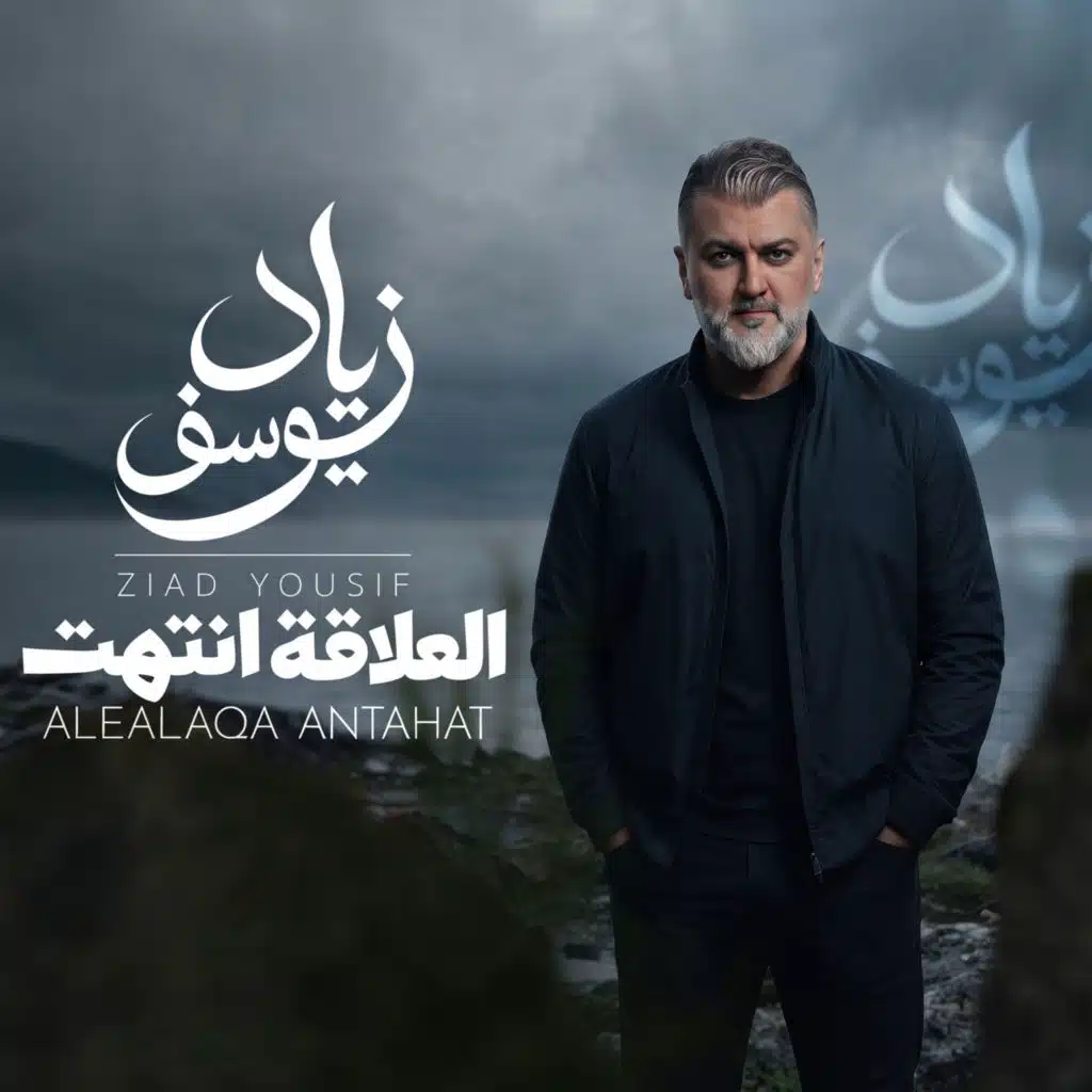 العلاقة انتهت