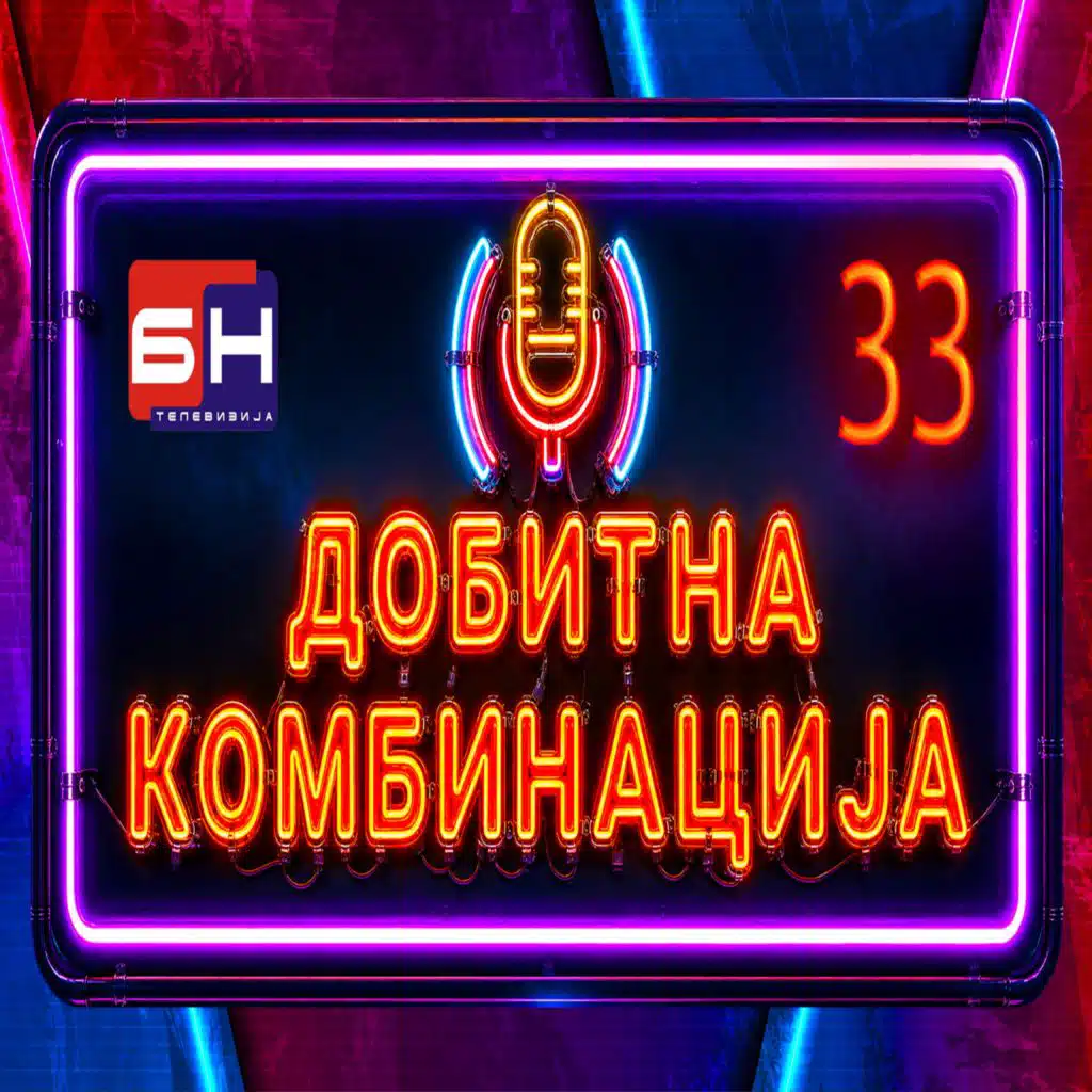 Dobitna Kombinacija 33