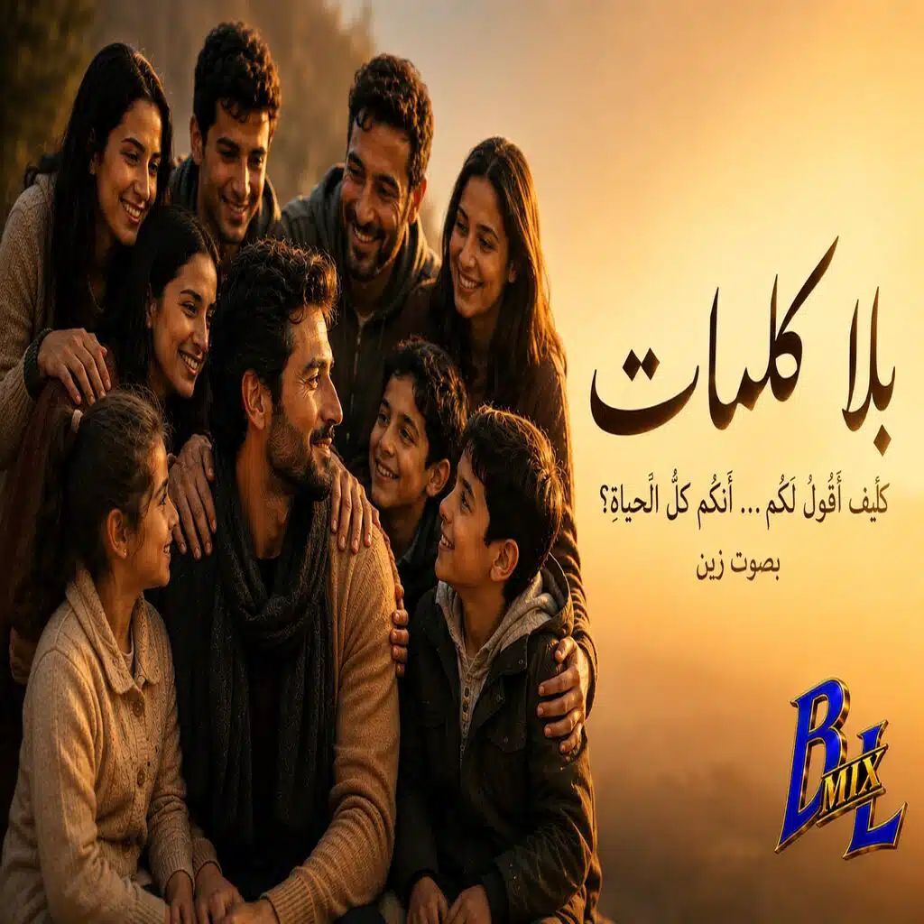بلا كلمات