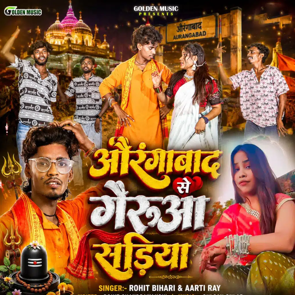 Aurangabad Se Gerua Sadiya
