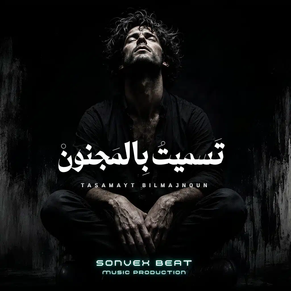 Tasamayt Bilmajnoun | تسميت بالمجنون