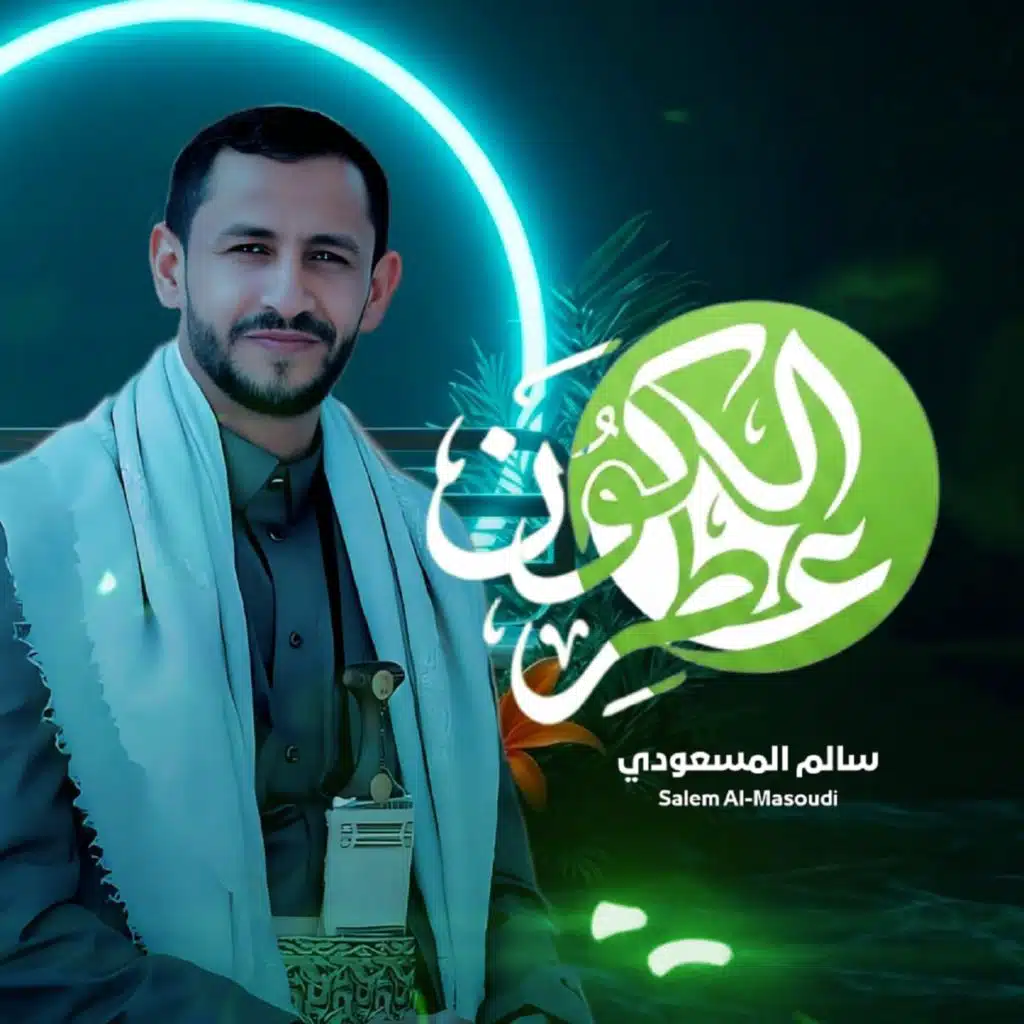 عطر الكون