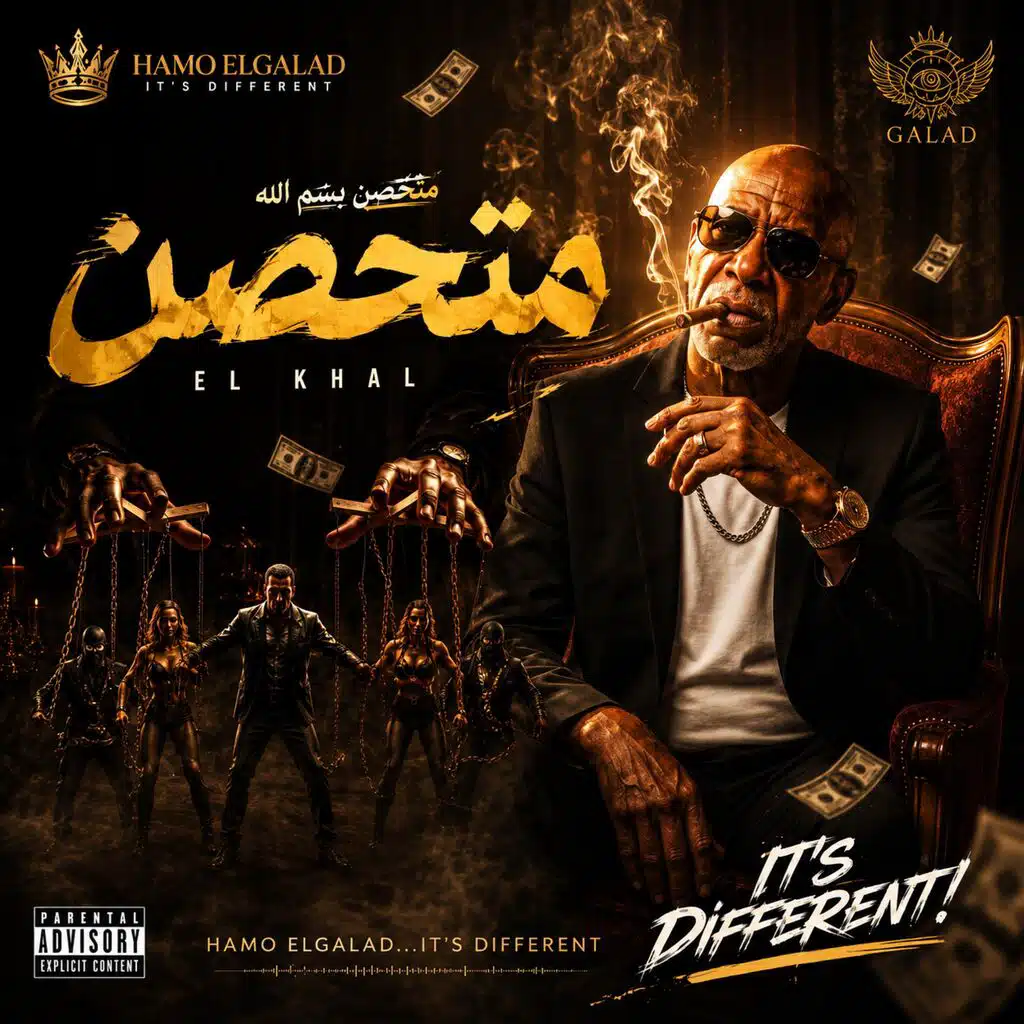 متحصن (feat. الخال El Khal)