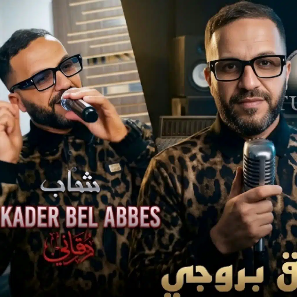 حسبتي طلاڨ بروحي