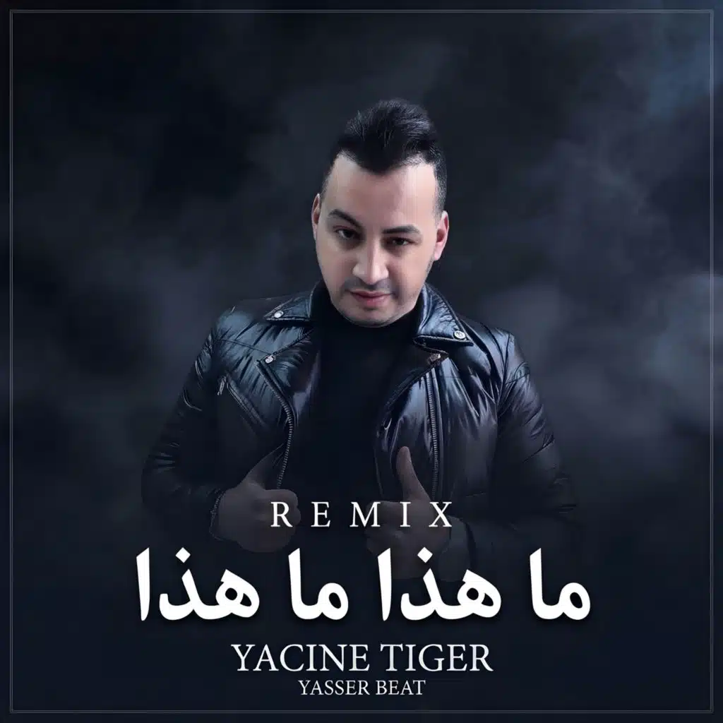 ما هذا ما هذا
