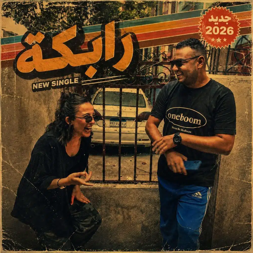 Rabka (feat. Anan Adel)