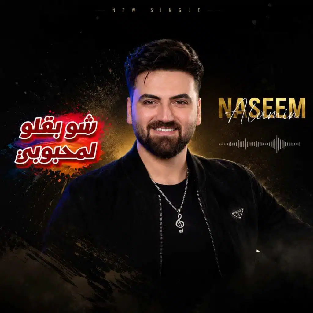 شو بقلو لمحبوبي