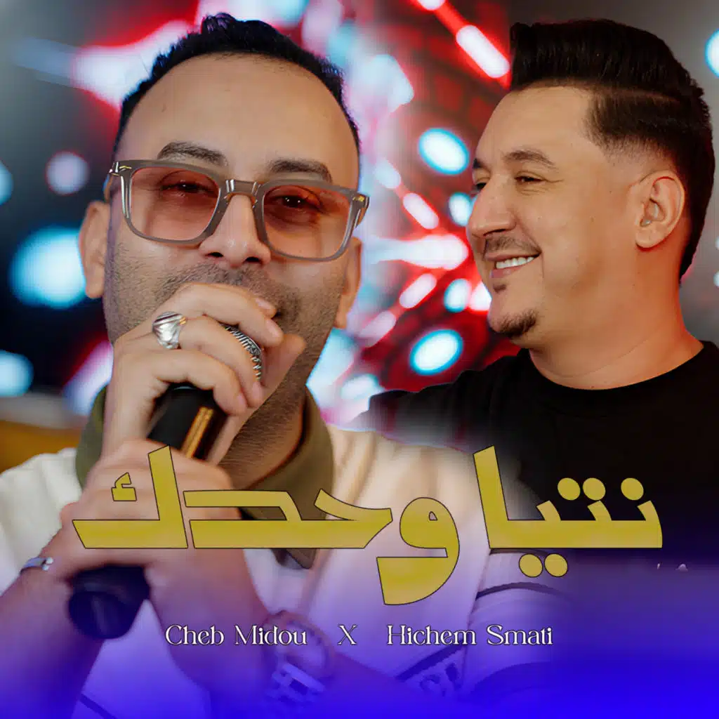 نتيا وحدك