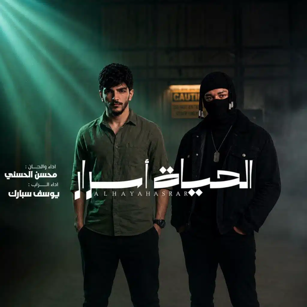 الحياة اسرار