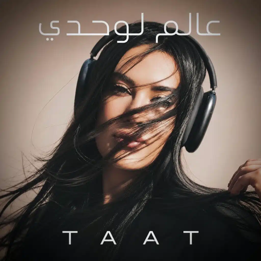 عالم لوحدي