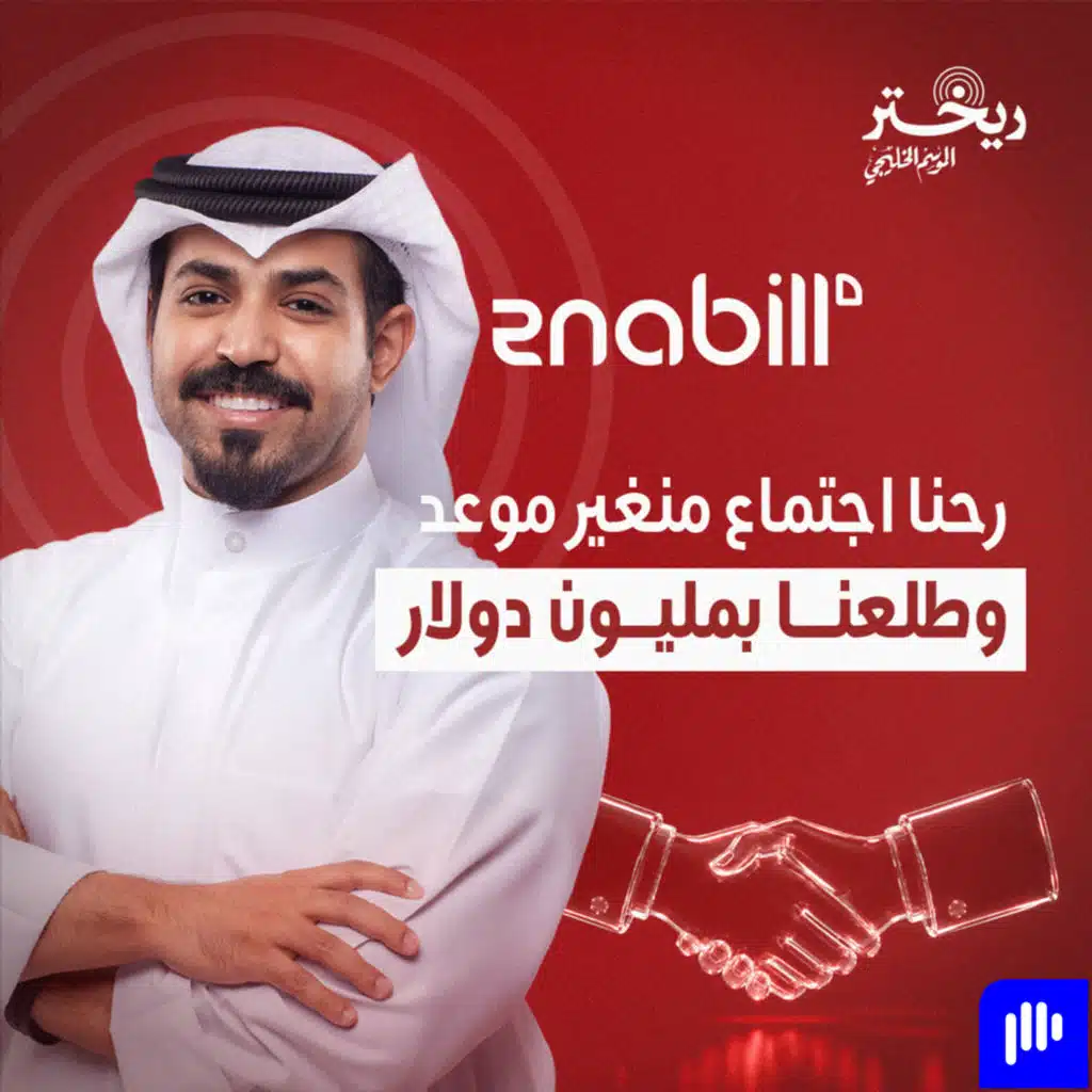 فشلت ١٢ مره و رسبت بالثانوي وصنعت شركة ب٢٠ مليون دولار امريكي فيصل المري مؤسس انيبيل