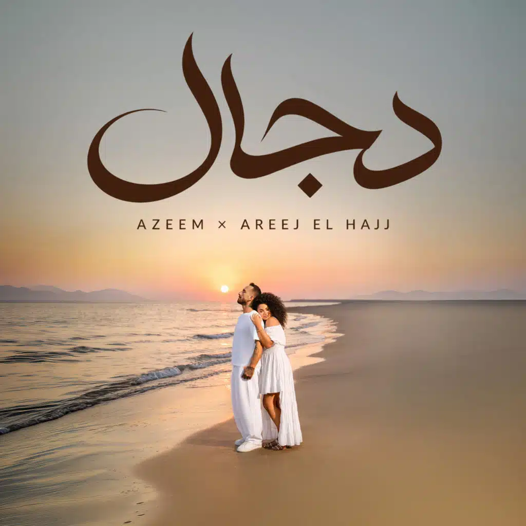 دجال (feat. Areej El Hajj)