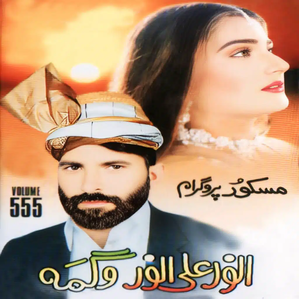 Maskor Program, Vol. 555