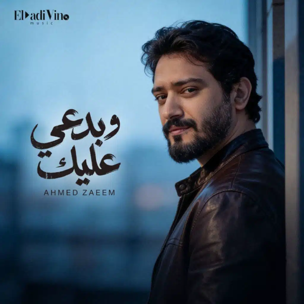 بدعي عليك