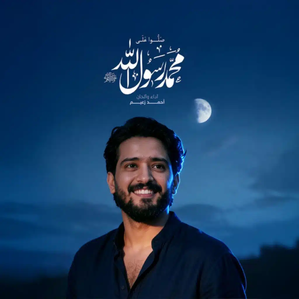 صلوا على محمد