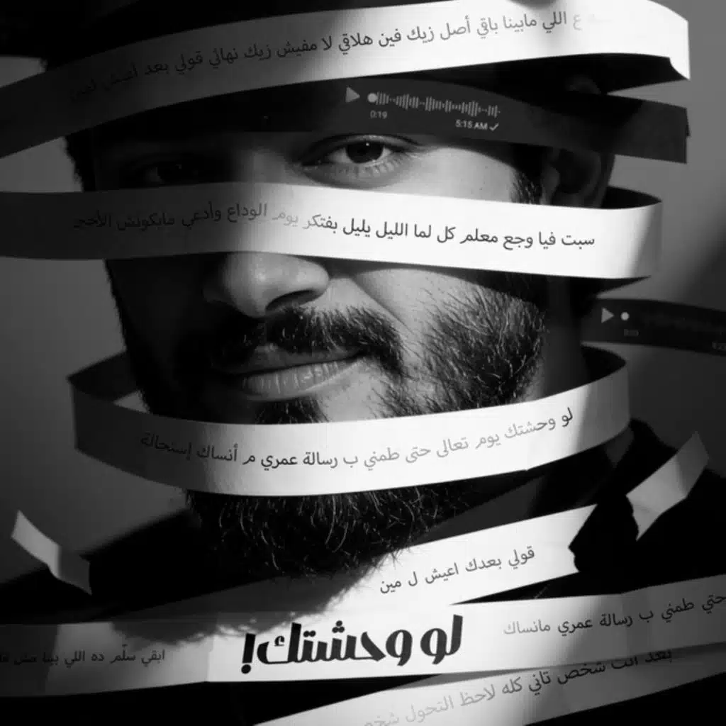 لو وحشتك
