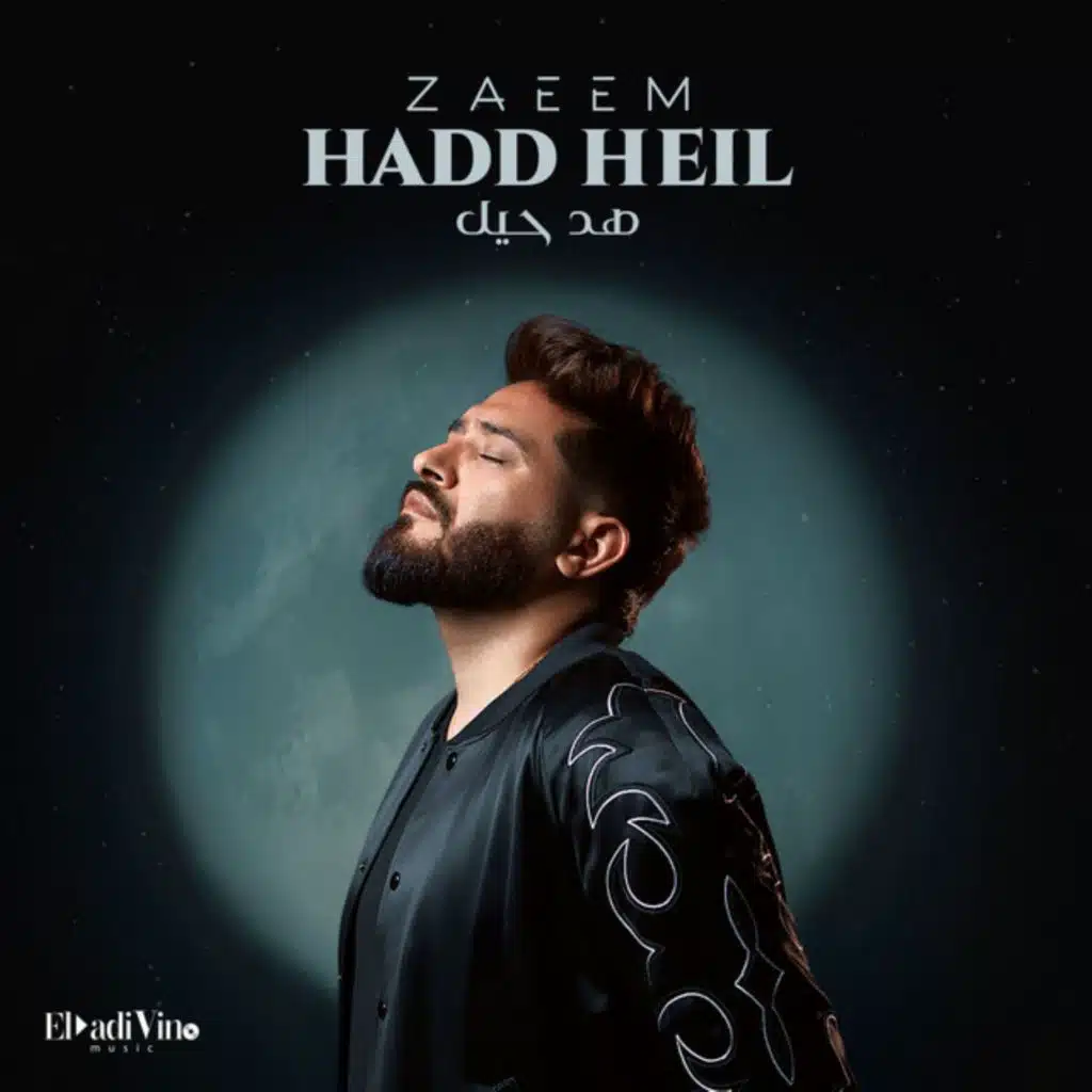 هد حيل