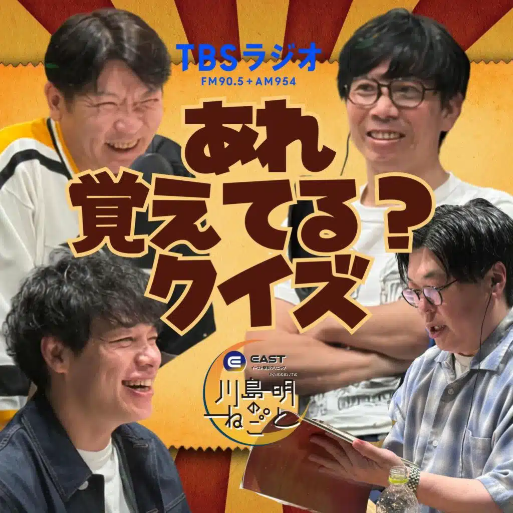 バッファロー吾郎・竹若＆桂三度と「あれ覚えてるクイズ！」