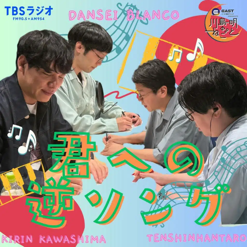 男性ブランコと「君への逆ソング」