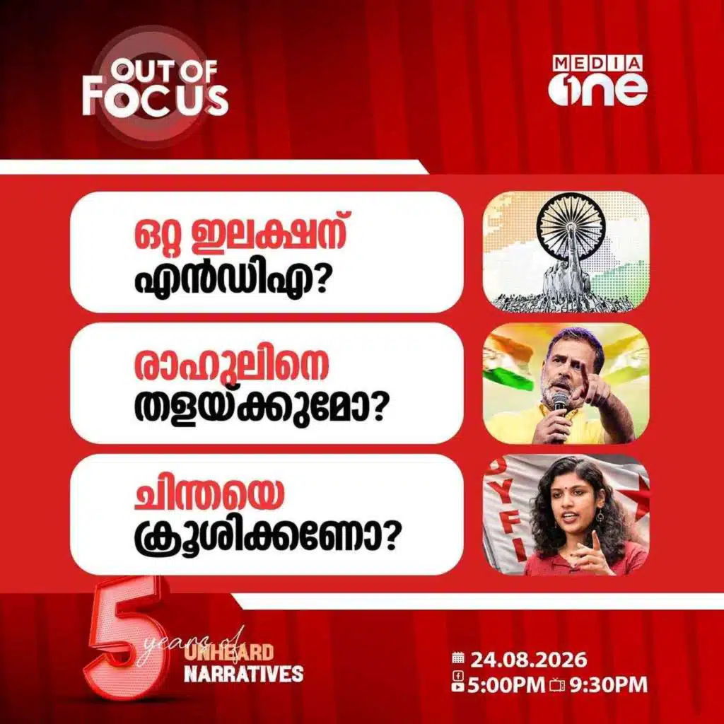 Out Of Focus | 24 August 2026