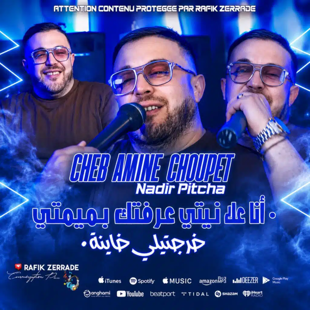 أنا علا نيتي عرفتك بميمتي