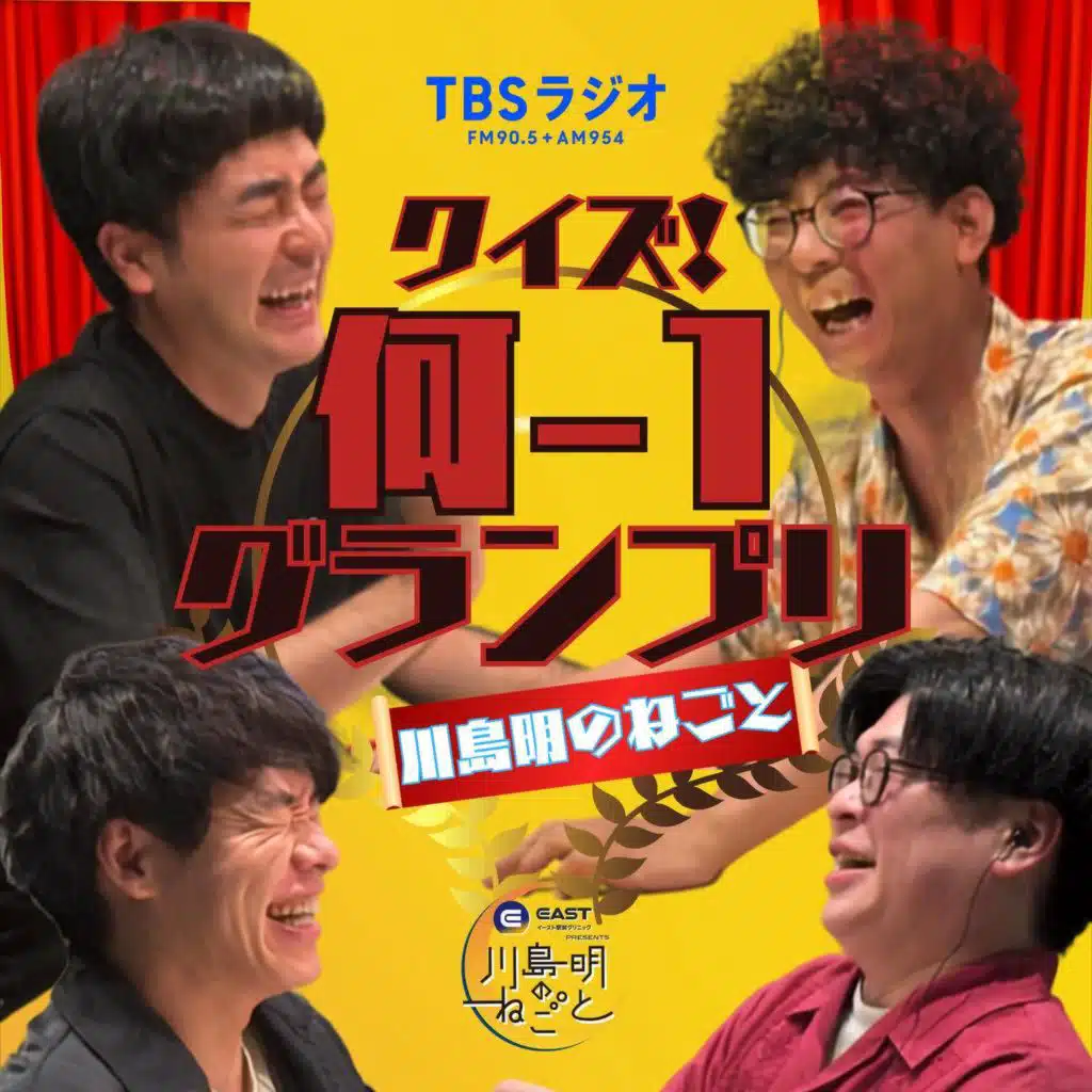 M-1グランプリ王者・たくろうと「クイズ！何-1グランプリ」