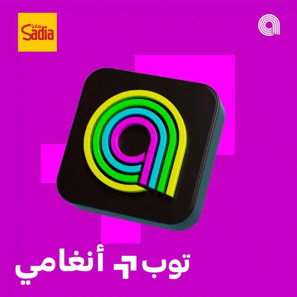 توب أنغامي مع Sadia