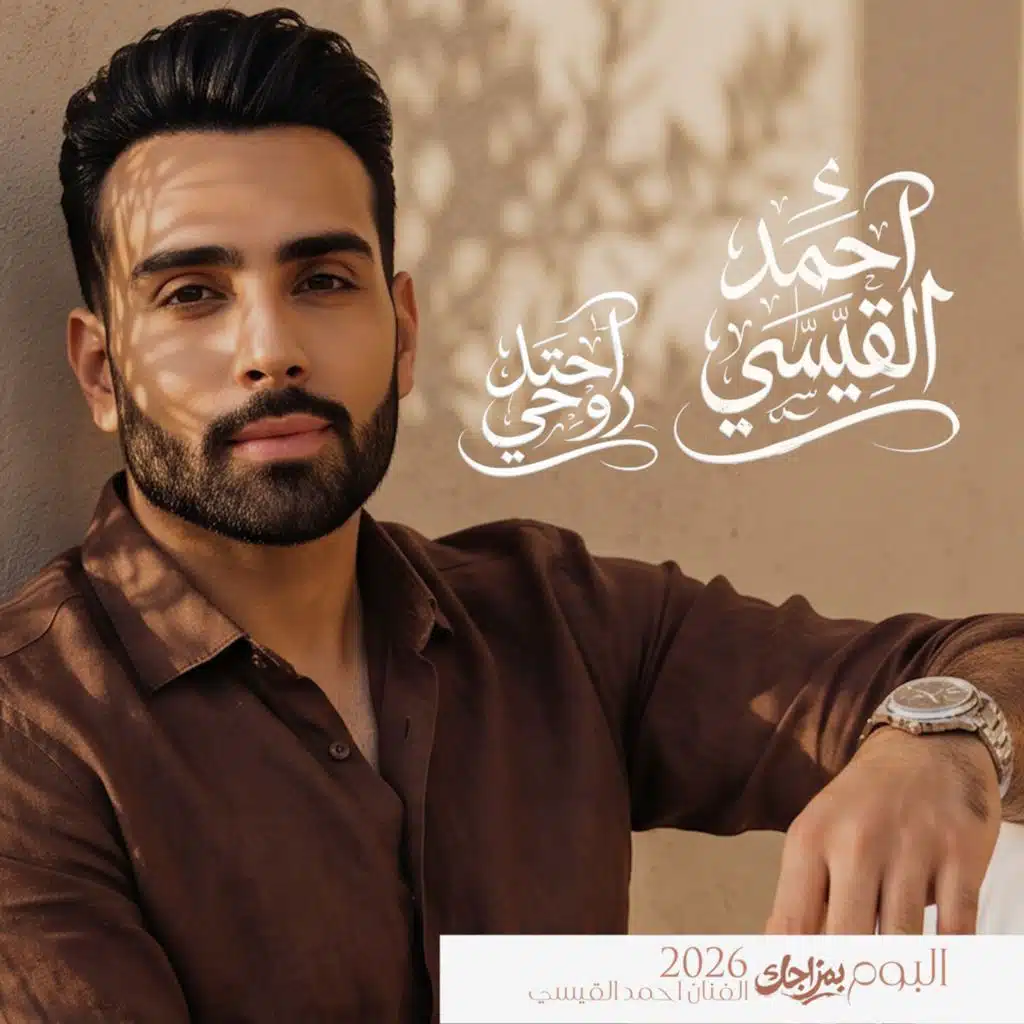 إحتل روحي