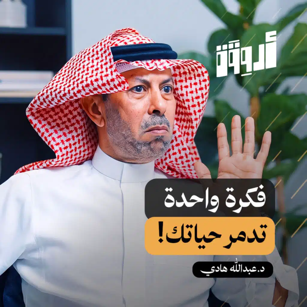 مهارة إدارة الأفكار: كلماتنا تؤثر على أفكارنا ومشاعرنا